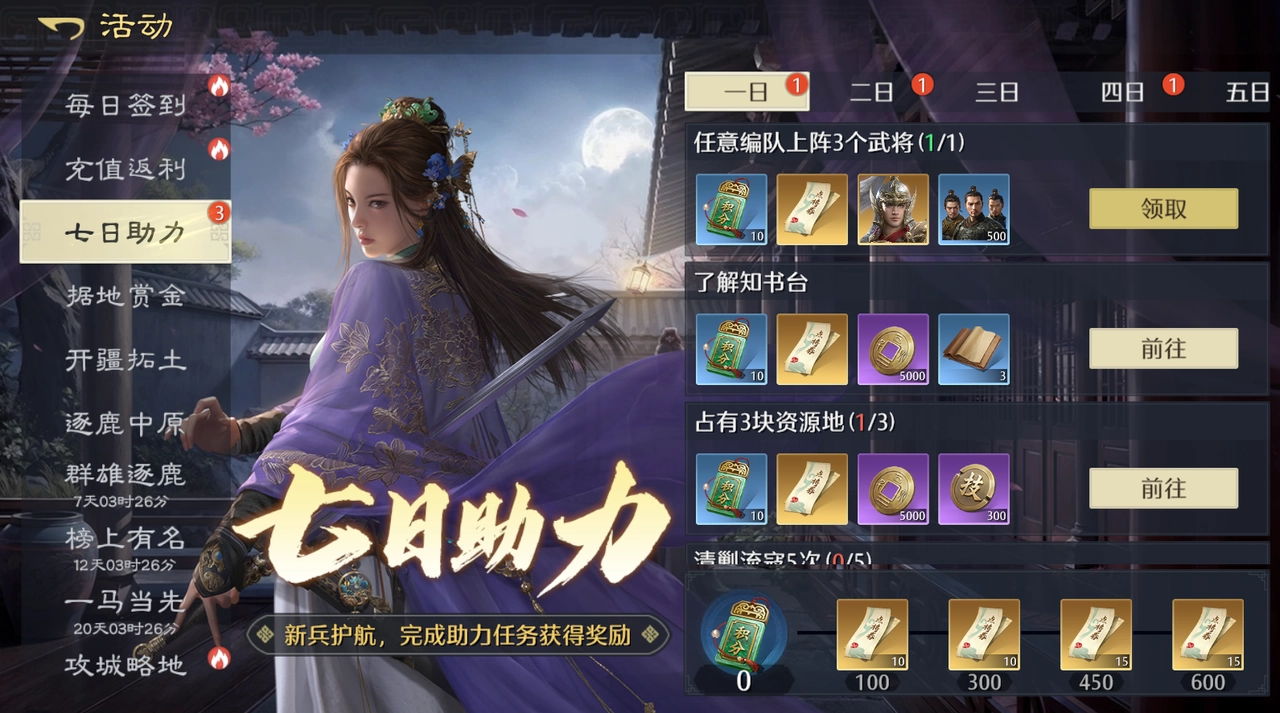 《九牧之野》開(kāi)荒選擇攻略