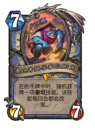 《爐石傳說》安戈洛龜途法師新卡一覽