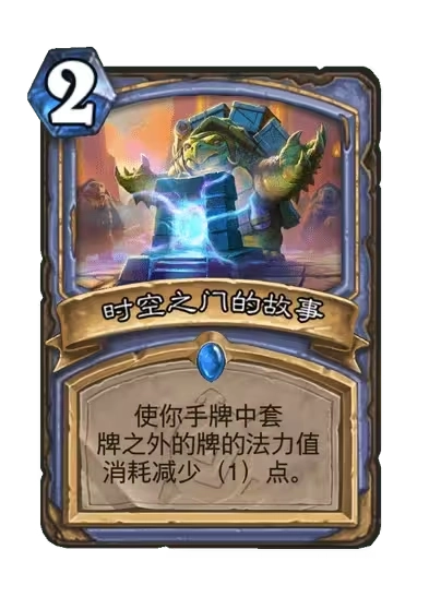 《爐石傳說》安戈洛龜途法師新卡一覽