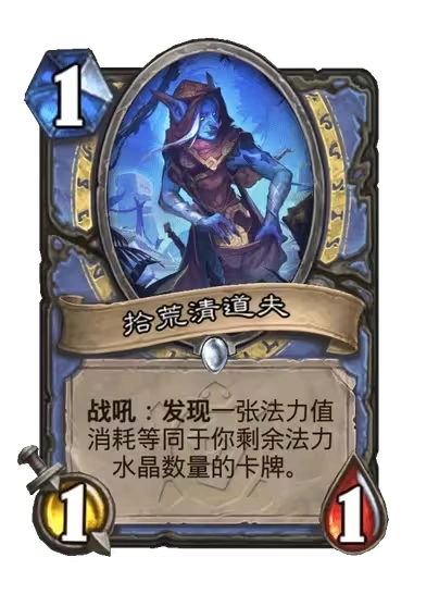 《爐石傳說》安戈洛龜途法師新卡一覽