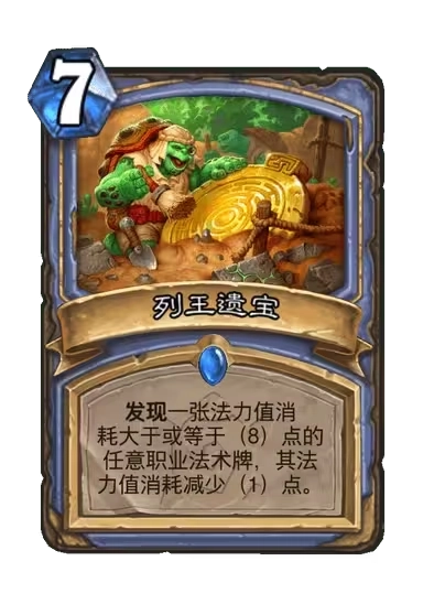 《爐石傳說》安戈洛龜途法師新卡一覽