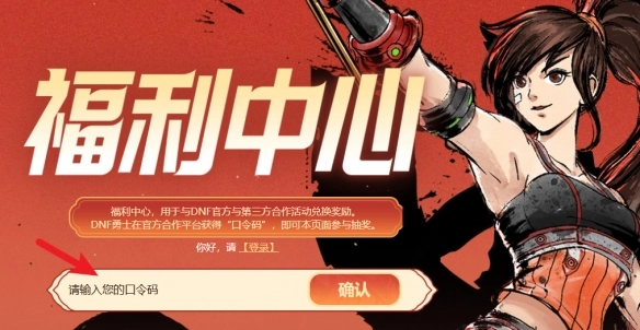 《地下城與勇士：起源》17周年慶聯動口令碼介紹