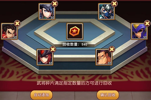 《群英天下》碎片回收功能規則介紹