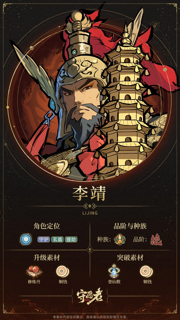 《守愿者》托塔天王李靖技能介紹