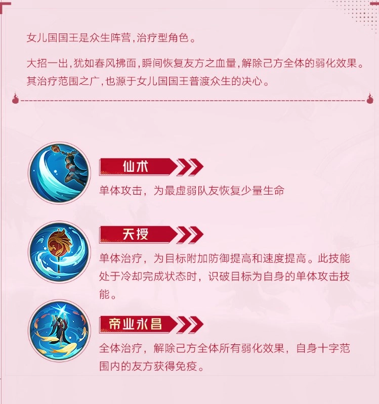 《西游：筆繪西行》女兒國王角色定位及技能屬性