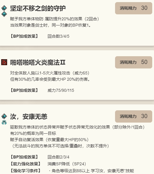 《歧路旅人：大陸的霸者》尤科斯角色技能介紹