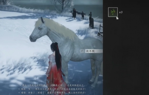 《燕云十六聲》殺馬記奇遇攻略