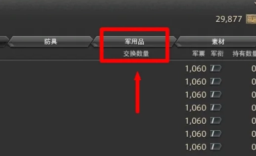 《最終幻想14：水晶世界》軍票兌換探險幣方法介紹