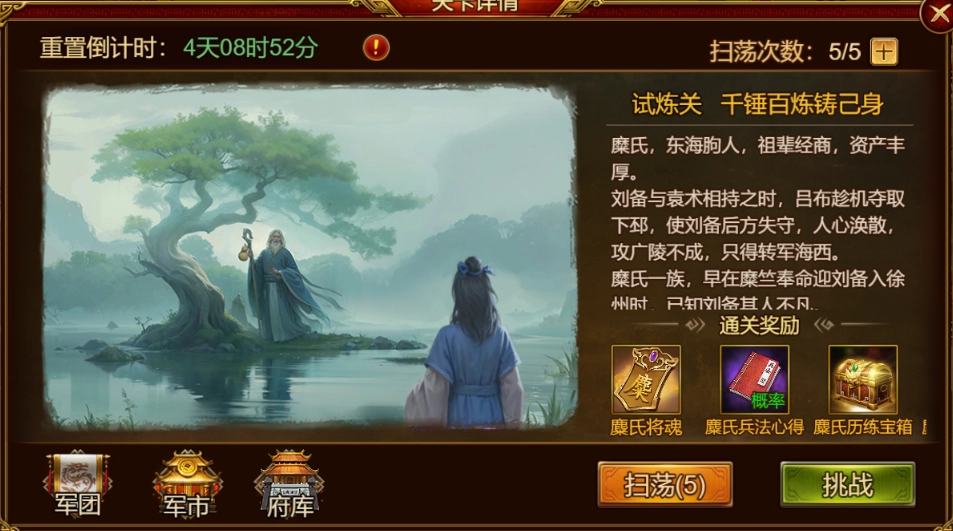 《群雄時代》麋氏指揮武將介紹