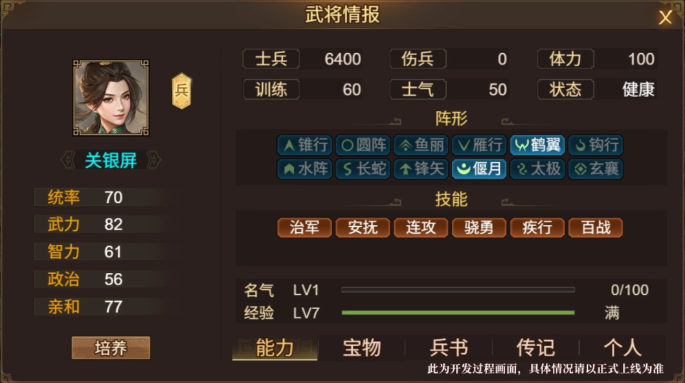 《群雄時代》關銀屏武將介紹