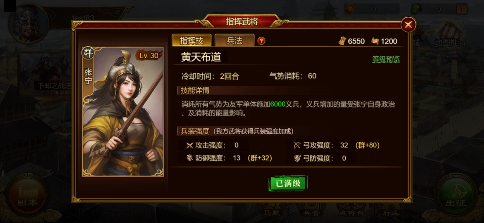 《群雄時代》指揮技系統介紹