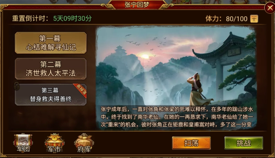 《群雄時代》指揮技系統介紹