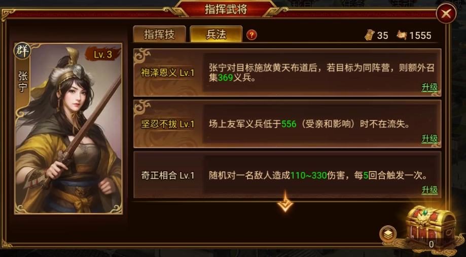 《群雄時代》指揮技系統介紹