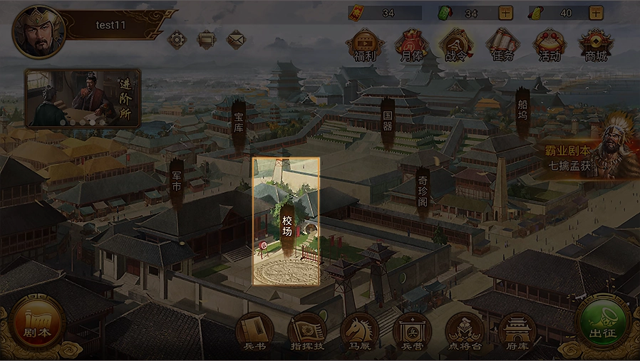 《群雄時代》治所新建筑校場介紹