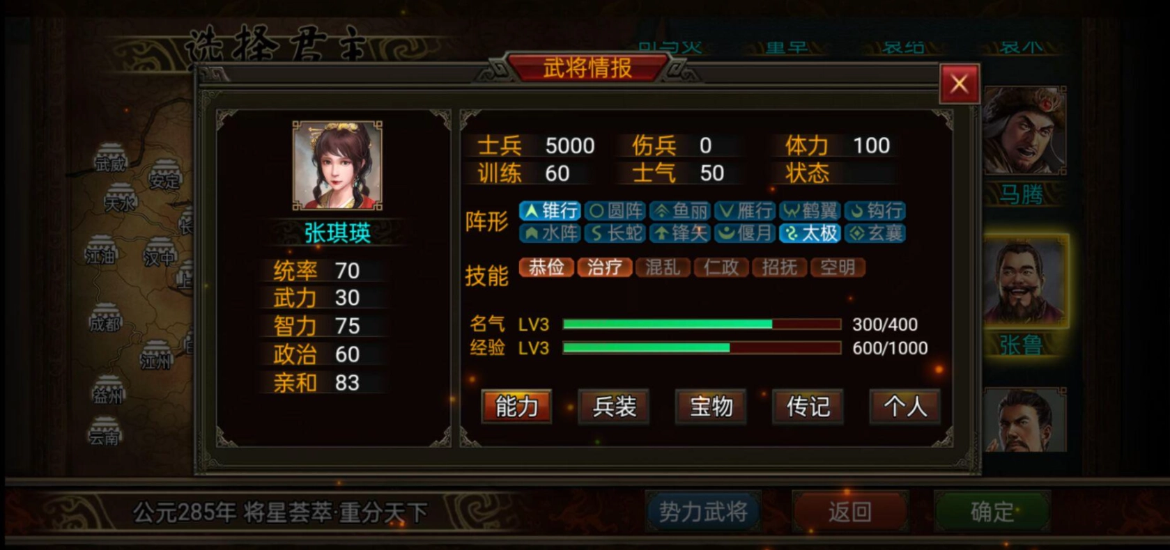 《群雄時代》張琪瑛武將介紹