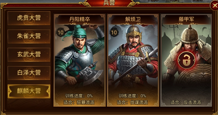 《群雄時代》藤甲軍兵種技能介紹