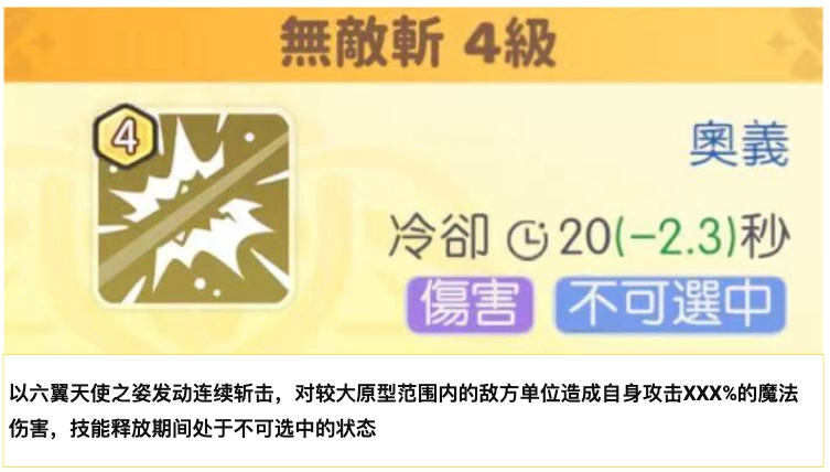 《龍魂旅人》大天使加百列使用手冊