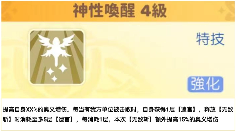 《龍魂旅人》大天使加百列使用手冊