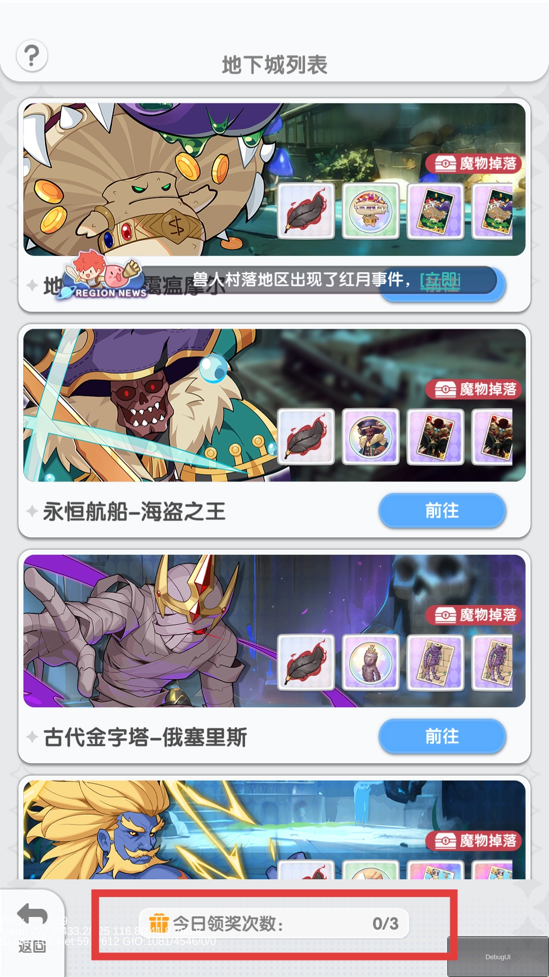 《仙境傳說(shuō)：重生》地下城副本攻略