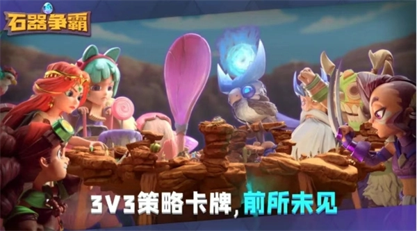 《石器爭霸》2025最新禮包兌換碼一覽