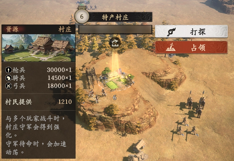 《王于興師》村莊種類介紹