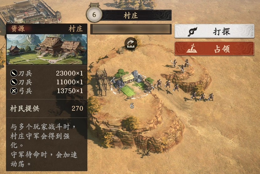 《王于興師》村莊種類介紹