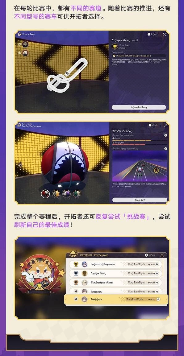 《崩壞：星穹鐵道》極速追影活動玩法介紹