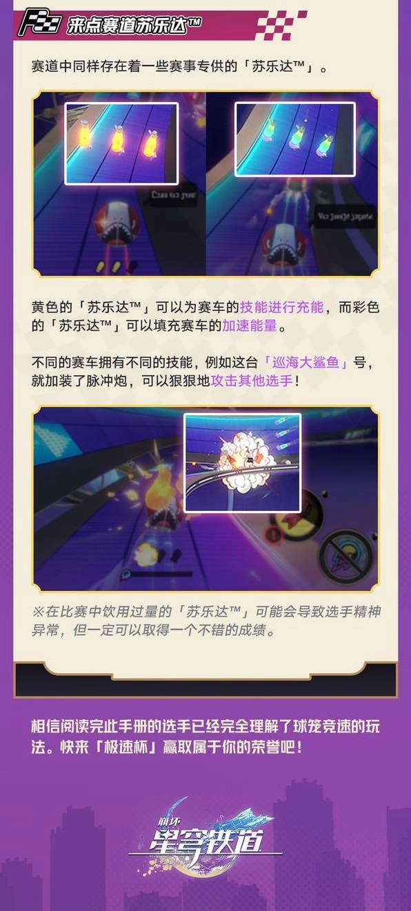 《崩壞：星穹鐵道》極速追影活動玩法介紹