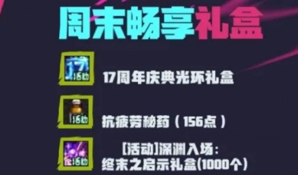 《地下城與勇士：起源》17周年光環屬性一覽