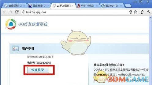 《QQ》找回以前刪除的好友教程