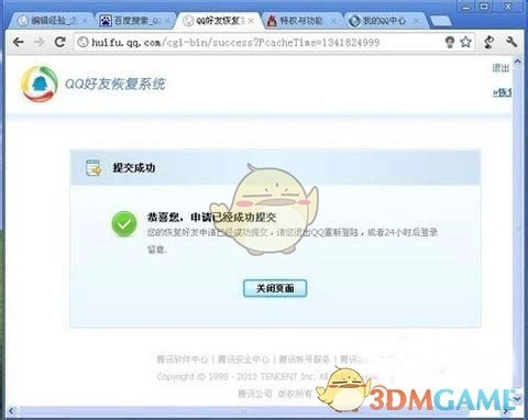 《QQ》找回以前刪除的好友教程