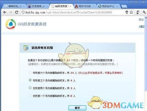 《QQ》找回以前刪除的好友教程