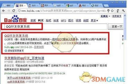 《QQ》找回以前刪除的好友教程