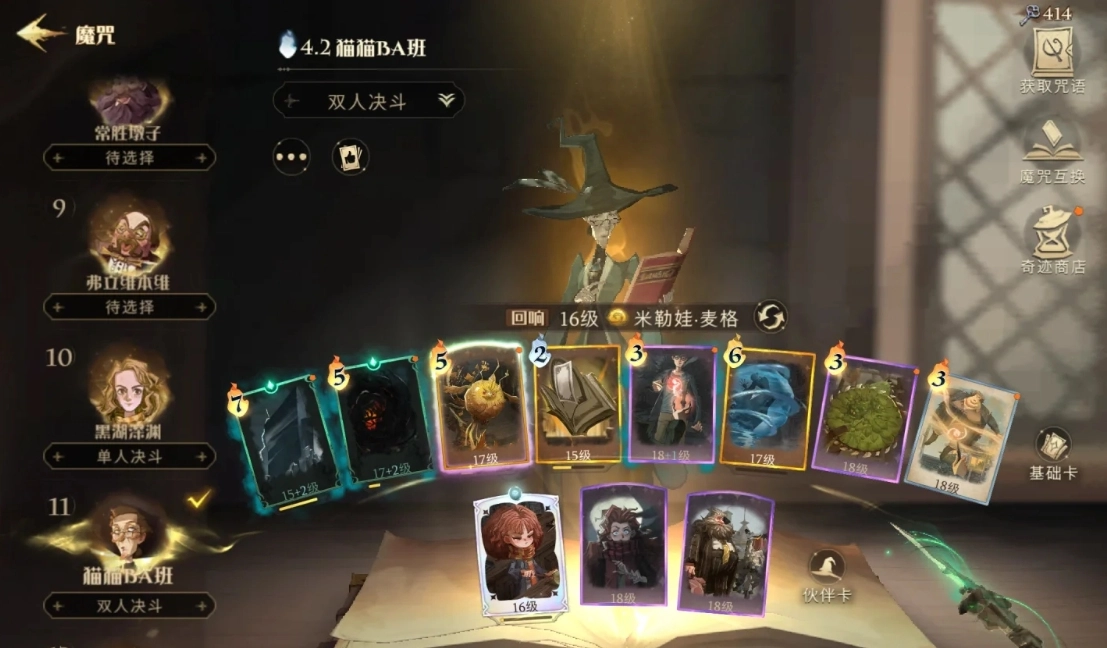 《哈利波特：魔法覺醒》雙人決斗注意事項