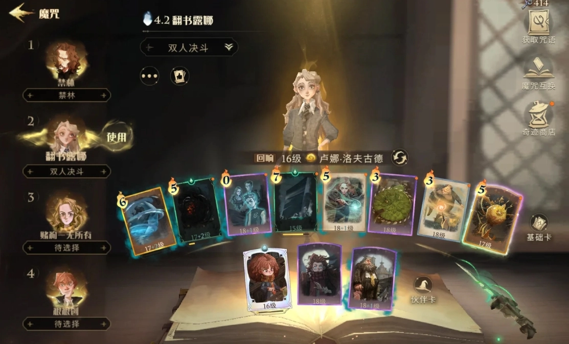 《哈利波特：魔法覺醒》雙人決斗注意事項