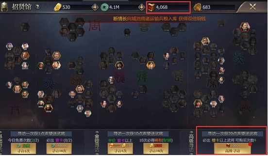 《戰國》武勛獲取攻略