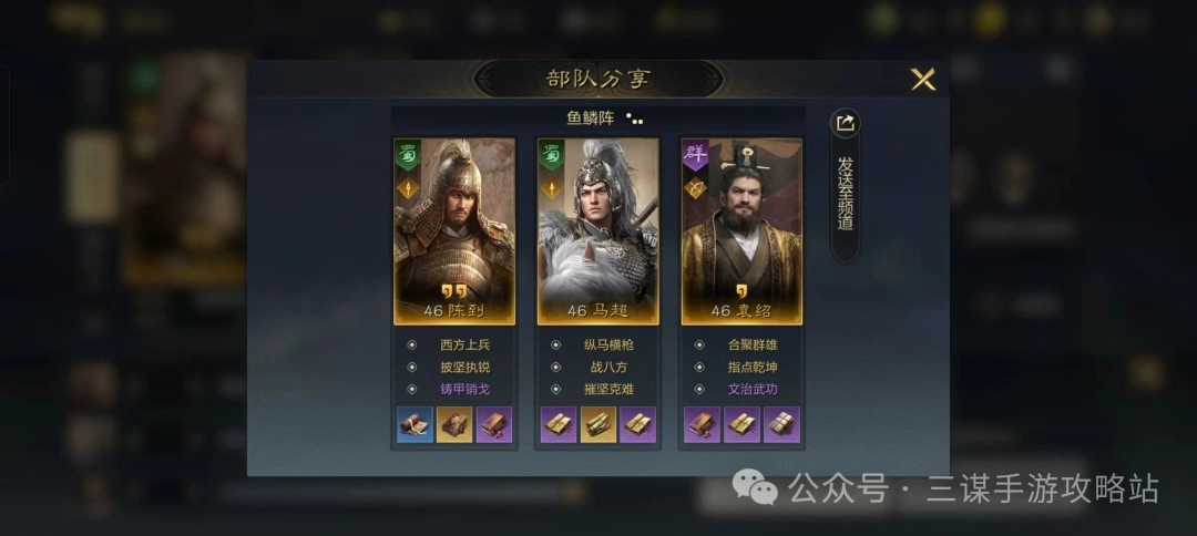 《三國：謀定天下》摧堅(jiān)馬超配隊(duì)攻略