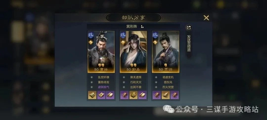 《三國：謀定天下》摧堅(jiān)馬超配隊(duì)攻略