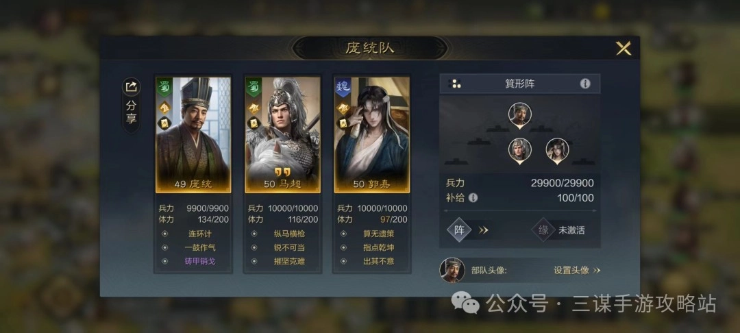 《三國：謀定天下》摧堅(jiān)馬超配隊(duì)攻略