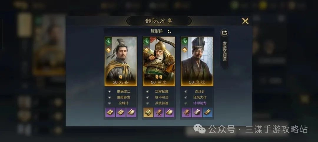 《三國：謀定天下》摧堅(jiān)馬超配隊(duì)攻略