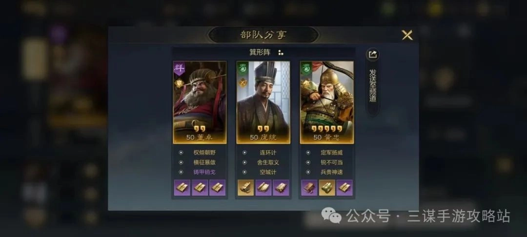 《三國：謀定天下》摧堅(jiān)馬超配隊(duì)攻略