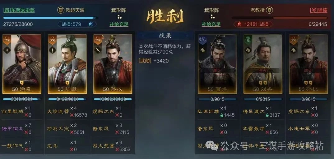 《三國：謀定天下》摧堅(jiān)馬超配隊(duì)攻略