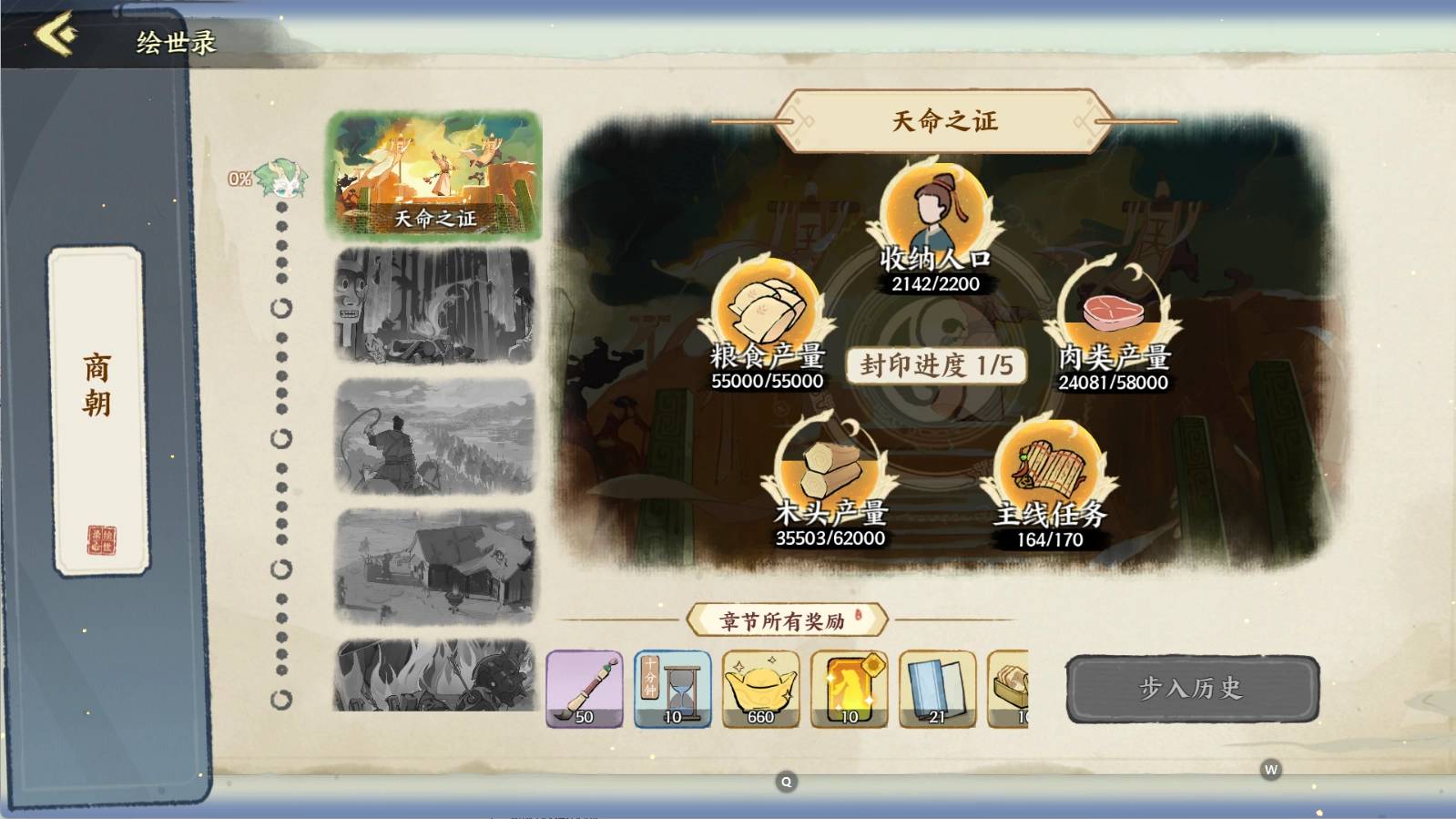 《華夏繪世錄》朝代進階系統介紹