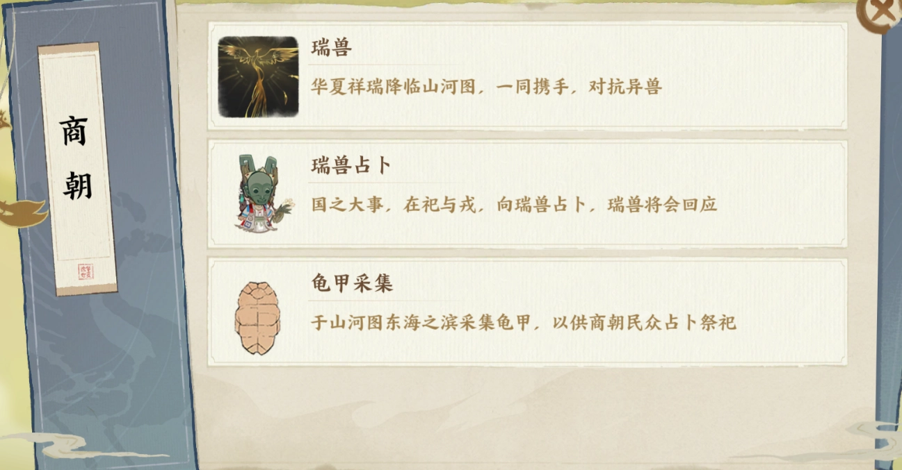 《華夏繪世錄》朝代進階系統介紹