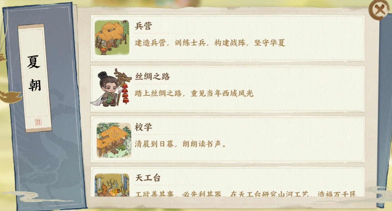 《華夏繪世錄》朝代進階系統介紹