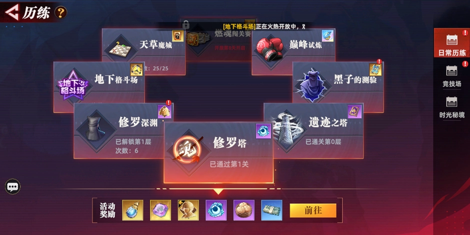 《全明星覺醒》修羅塔玩法攻略