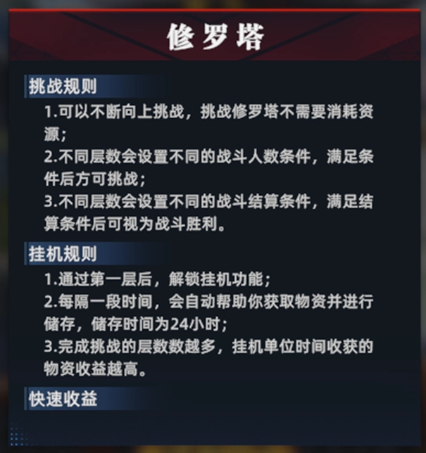 《全明星覺醒》修羅塔玩法攻略