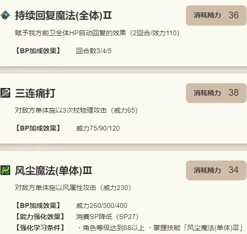 《歧路旅人：大陸的霸者》莫露露技能介紹