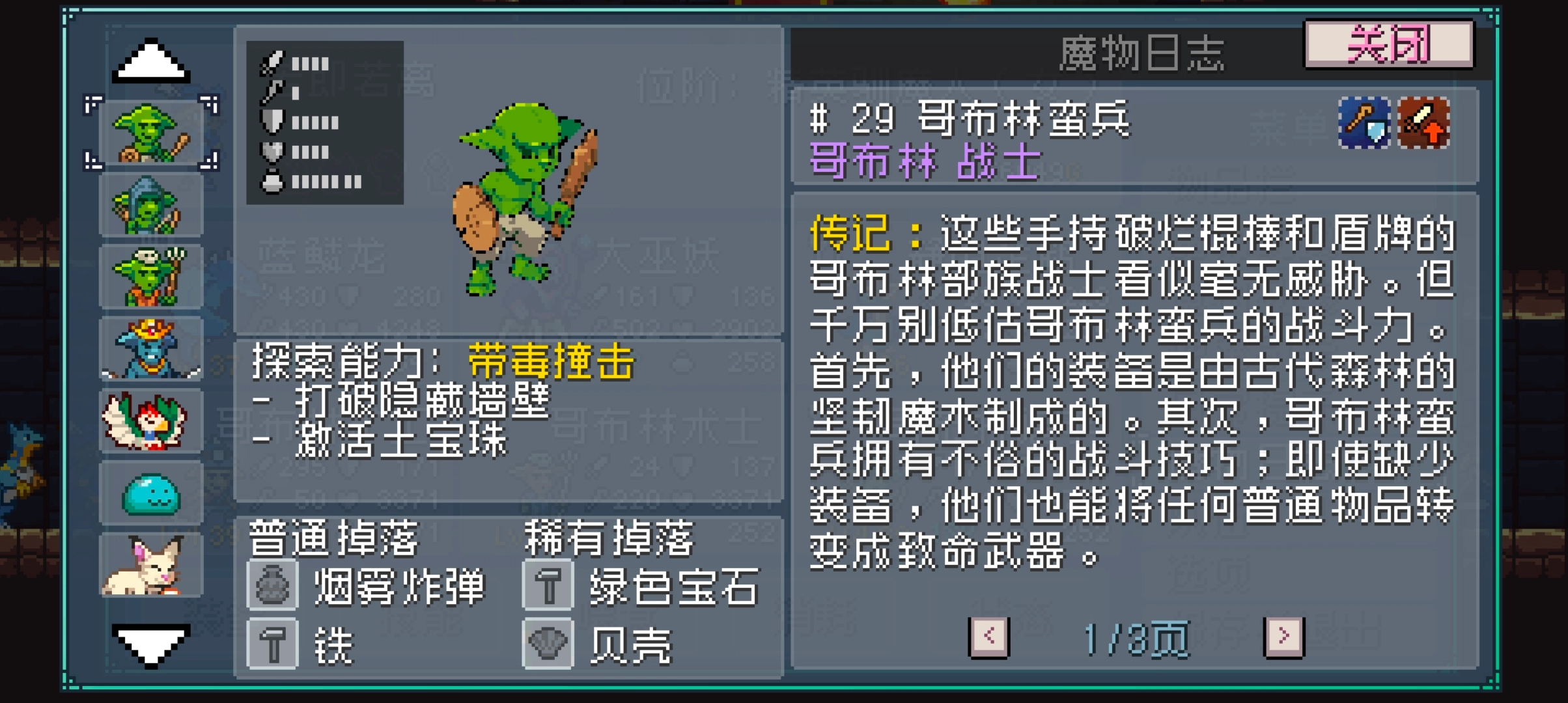 《怪物樂土》森林隊配隊教學攻略