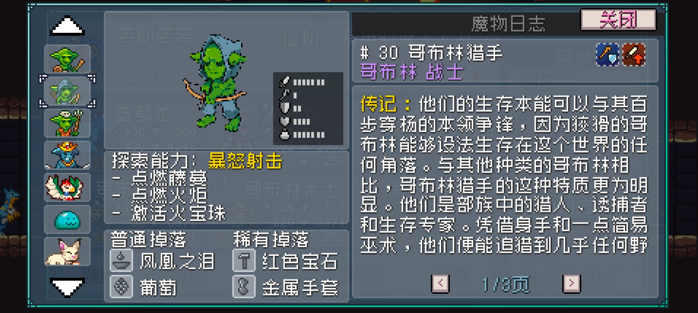 《怪物樂土》森林隊配隊教學攻略